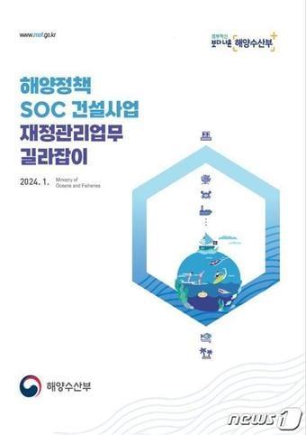 본문 이미지 - (해양수산부 제공)