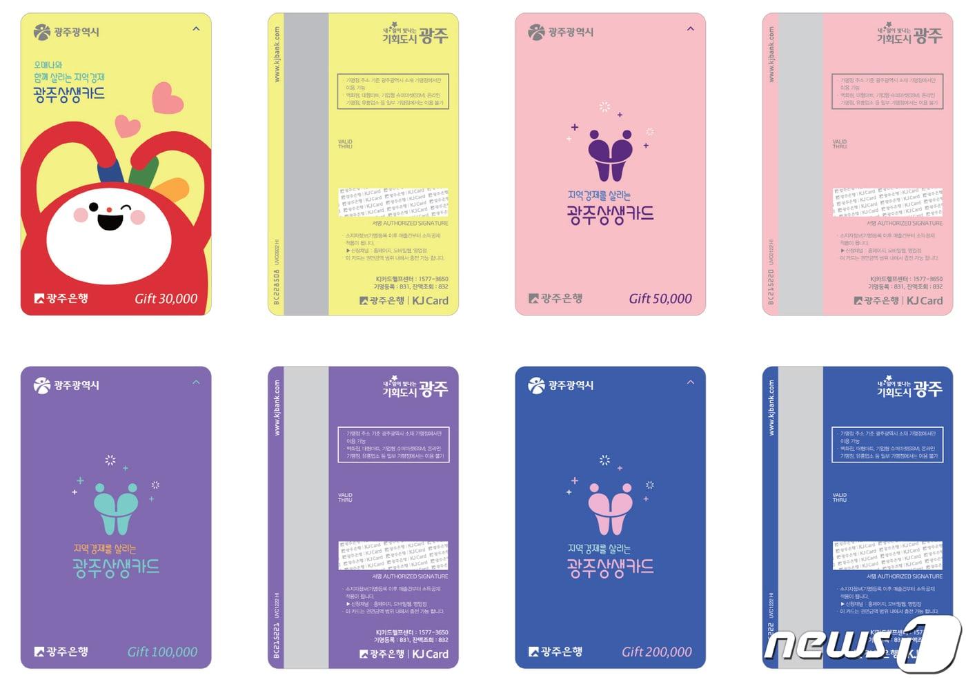 광주상생카드 이미지.(광주시 제공)/뉴스1 