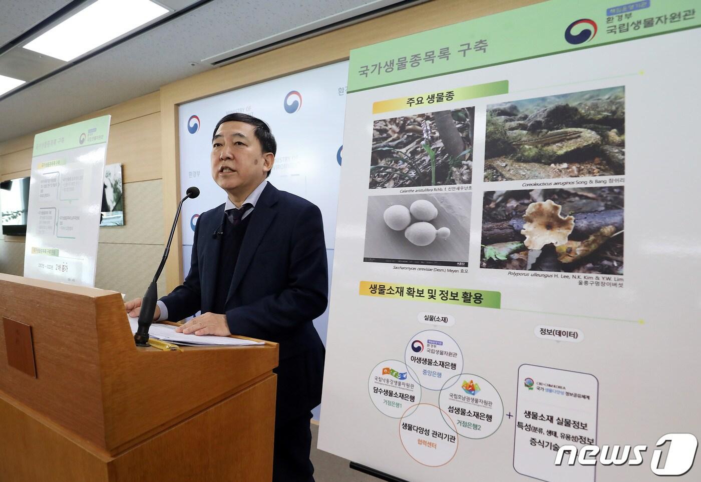 본문 이미지 - 서민환 국립생물자원관 관장 ⓒ News1 김기남 기자