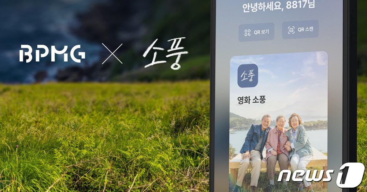 본문 이미지 - 비피엠지 제공.