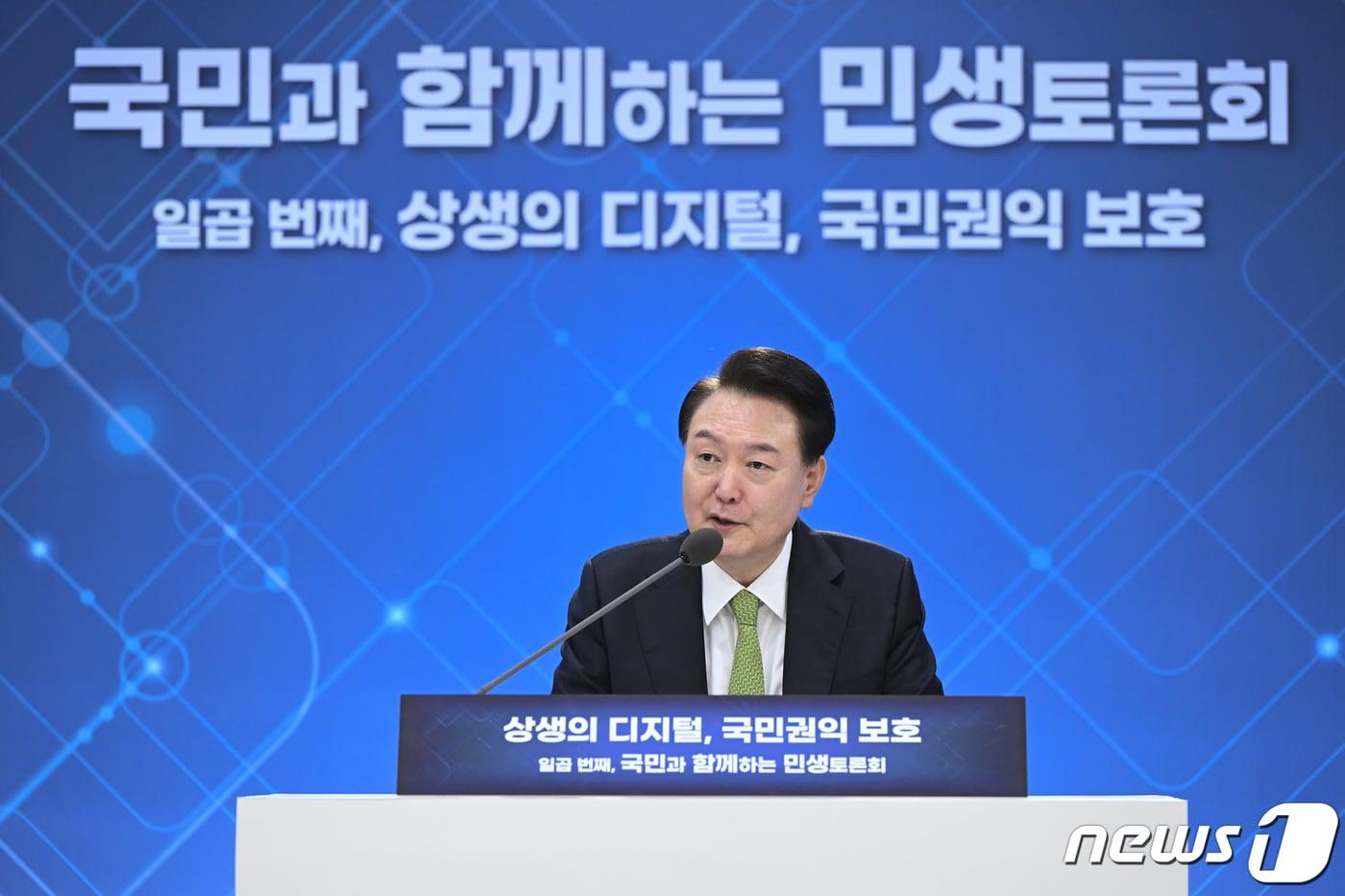 본문 이미지 - 윤석열 대통령이 30일 경기 성남 판교제2테크노밸리 기업지원허브에서 '상생의 디지털, 국민권익 보호' 를 주제로 열린 일곱 번째 국민과 함께하는 민생토론회에서 발언하고 있다. (대통령실 제공) 2024.1.30/뉴스1 ⓒ News1 오대일 기자