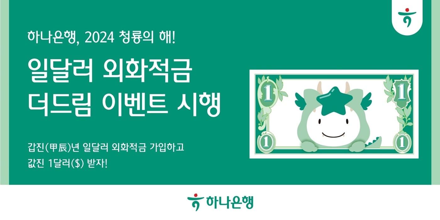 (하나은행 제공)