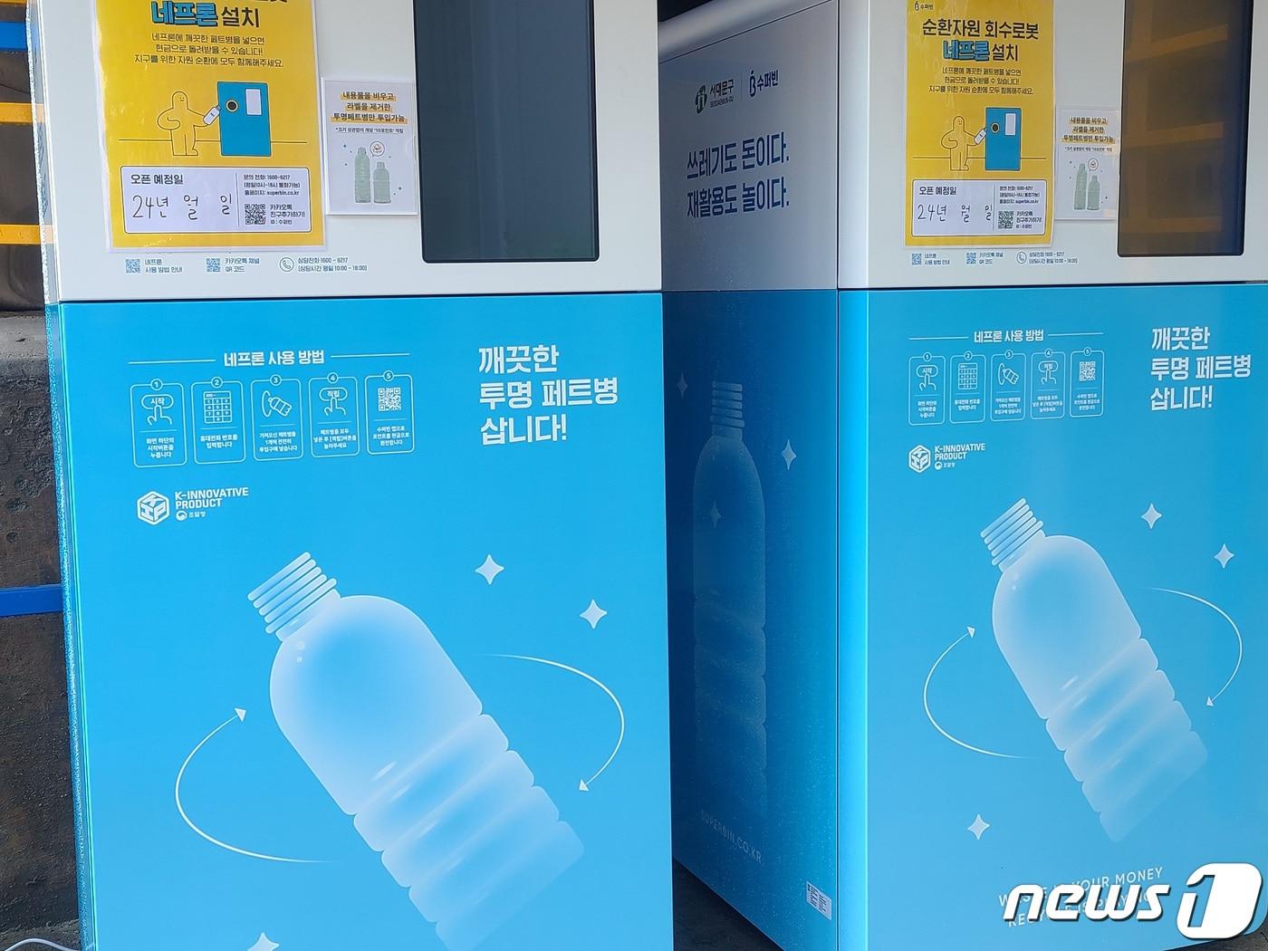 본문 이미지 - 서울 서대문구가 설치한 인공지능(AI) 무인회수기.(서대문구 제공) 