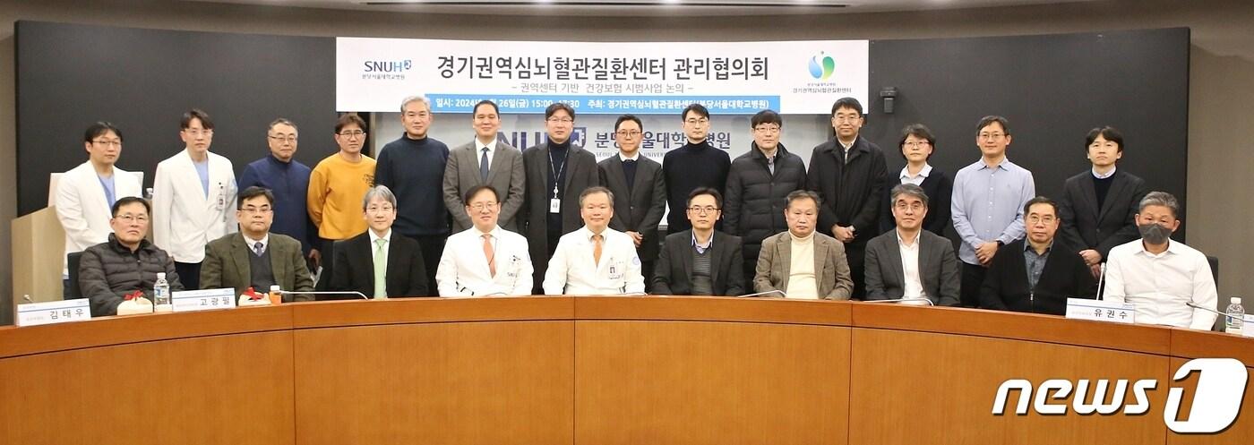 본문 이미지 - 지난 26일 분당서울대병원이 경기권역심뇌혈관질환 네트워크 첫 협의회를 개최하고 출범을 알렸다. (분당서울대병원 제공)