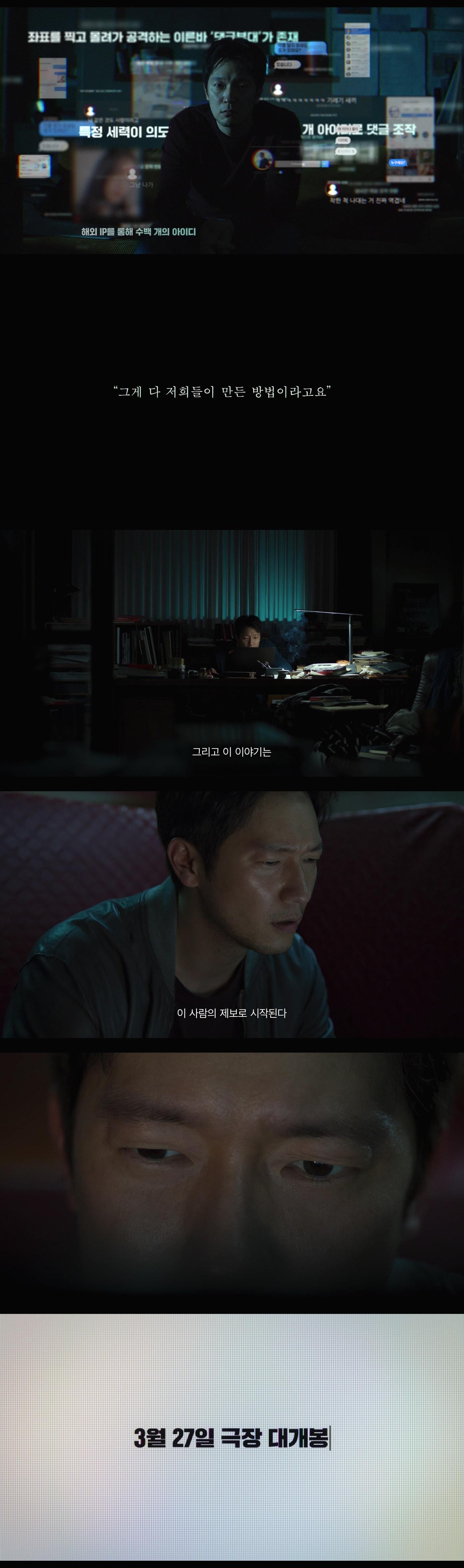 본문 이미지 - &#39;댓글부대&#39; 론칭 예고편