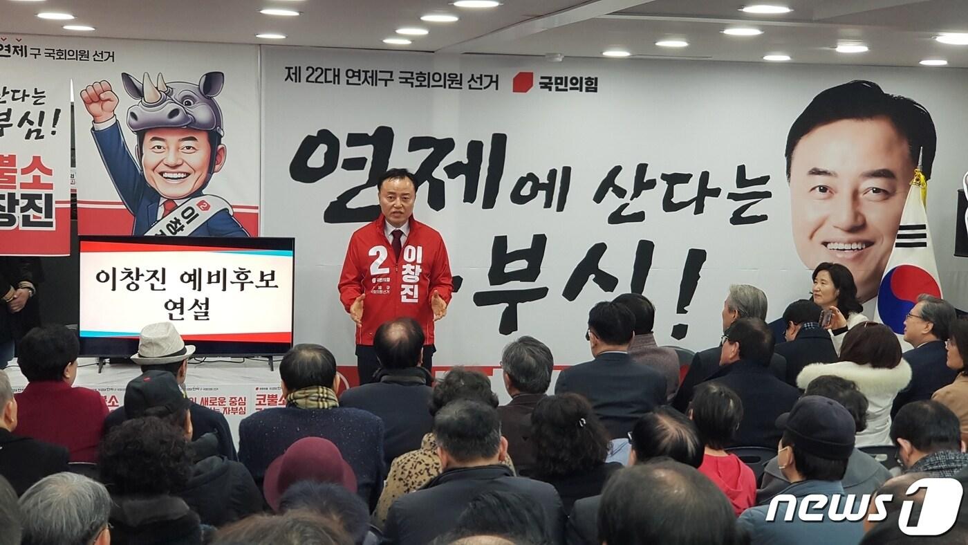 본문 이미지 - 지난 27일 오후 부산 연제구 이창진 예비후보 선거사무식에서 열린 개소식 장면(이창진 캠프 제공)
