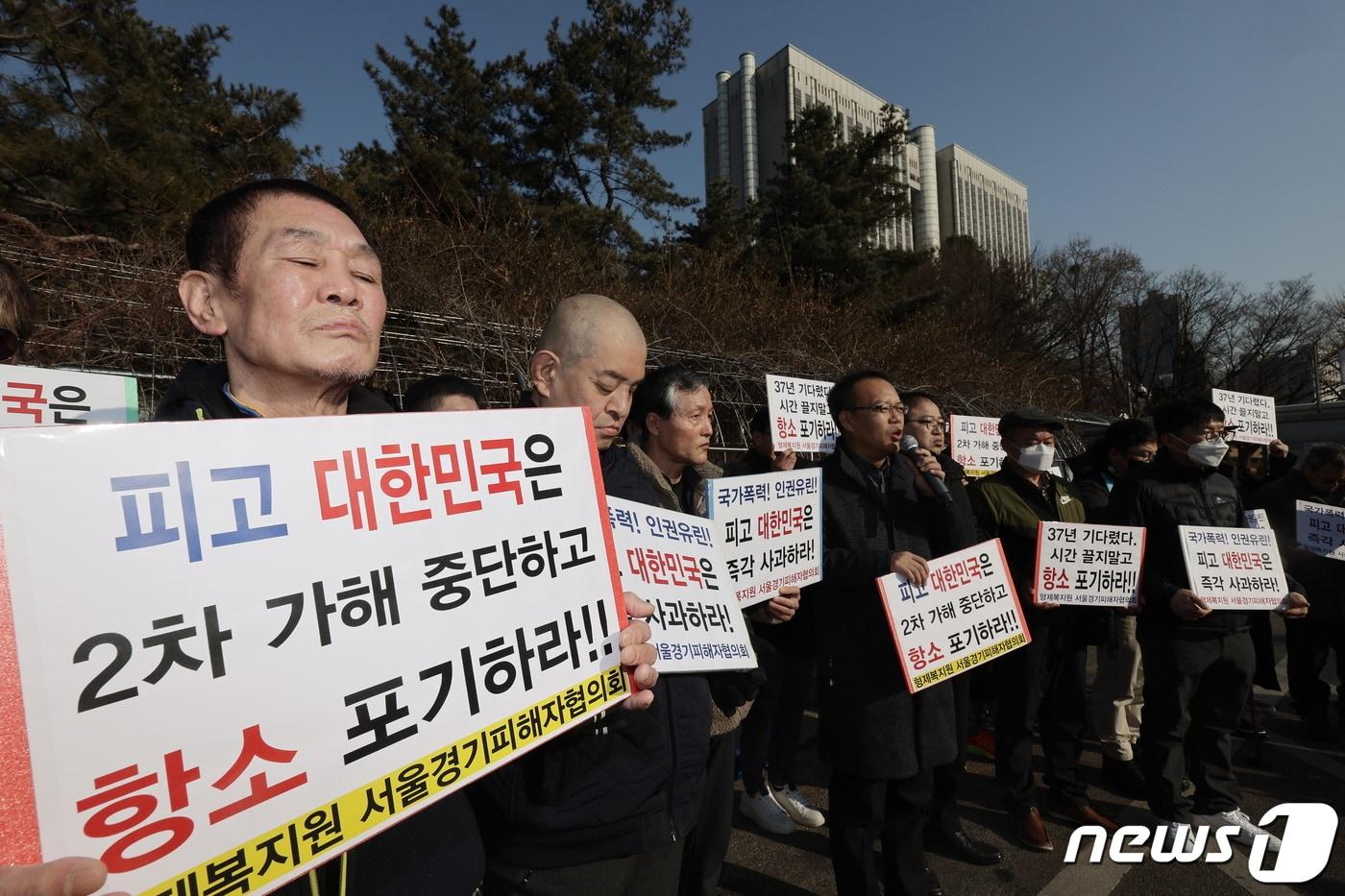 형제복지원 서울경기피해자협의회 관계자 등이 31일 서울 서초구 서울중앙지방법원에서 열린 대한민국을 상대로 제기한 국가배상 손해배상 소송 선고 공판을 마친 뒤 기자회견을 하고 있다. 2024.1.31/뉴스1 ⓒ News1 박정호 기자