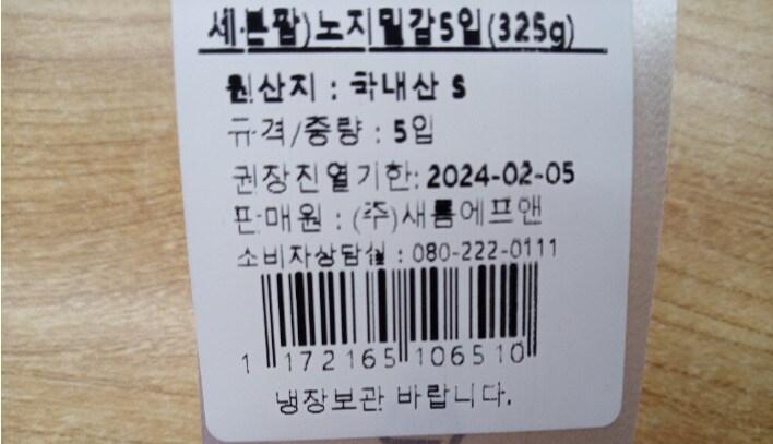 본문 이미지 - 세븐일레븐의 '노지 밀감'.(온라인 커뮤니티 갈무리)