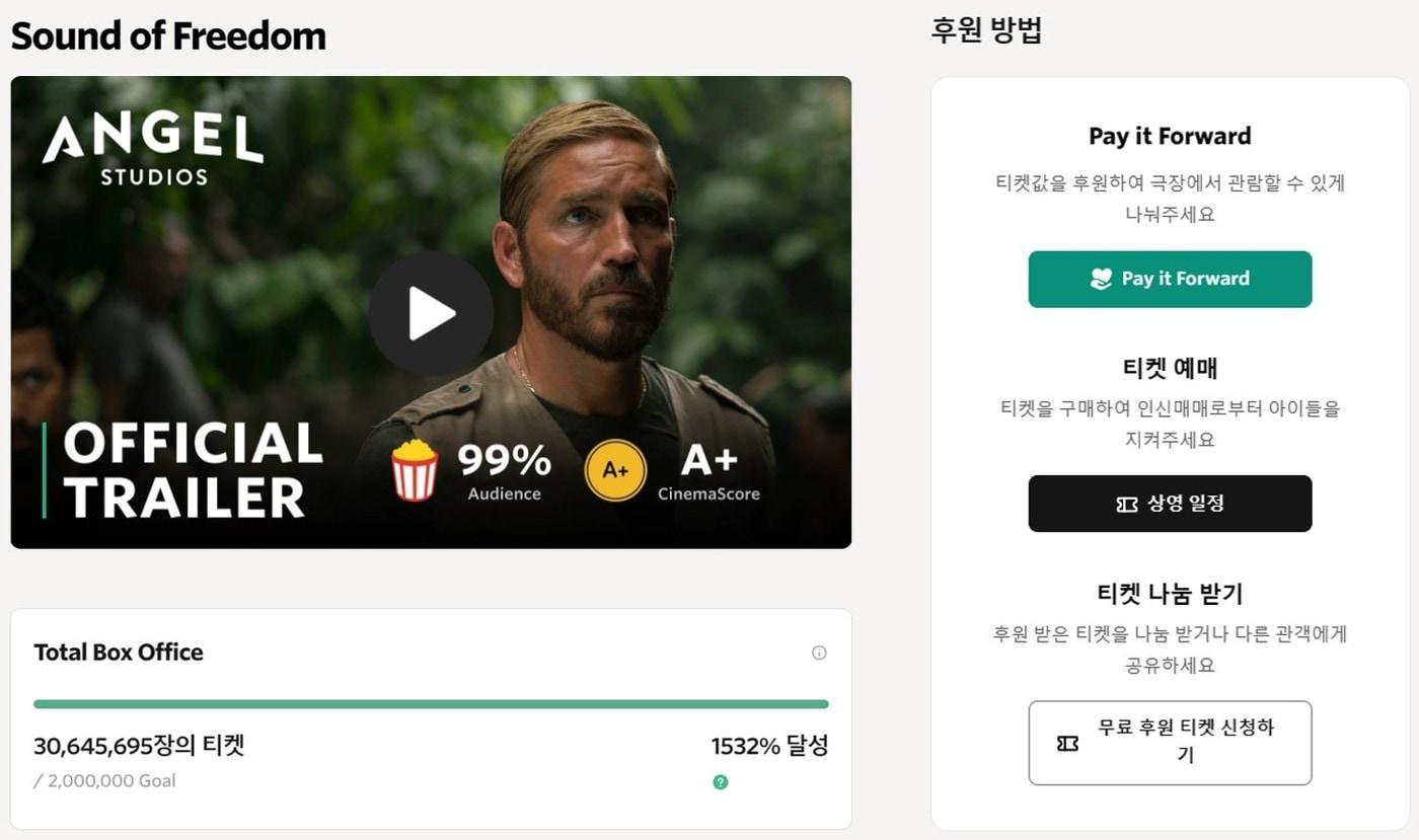 본문 이미지 - '사운드 오브 프리덤' 페이 잇 포워드