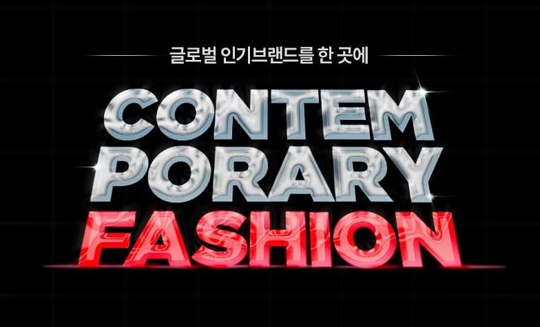 본문 이미지 - 티몬 컨템포러리 패션 기획관(티몬 제공)