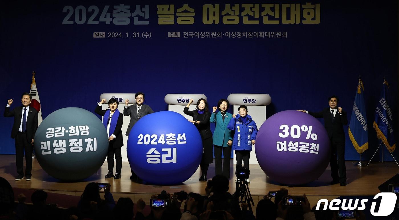 본문 이미지 - 더불어민주당 홍익표 원내대표와 이재정 전국여성위원장 등 참석자들이 31일 오후 서울 여의도 국회의원회관에서 열린 민주당 '2024 총선 필승 여성전진대회'에서 기념촬영을 하고 있다. 2024.1.31/뉴스1 ⓒ News1 구윤성 기자