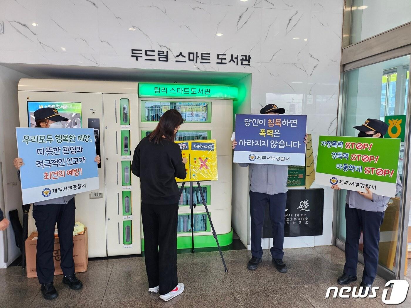 본문 이미지 - 제주서부경찰서 여성청소년계, 하귀파출소 직원들이 30일 제주시 하귀하나로마트에서 관계성 범죄 예방 홍보활동을 하고 있다.(제주서부경찰서 제공)