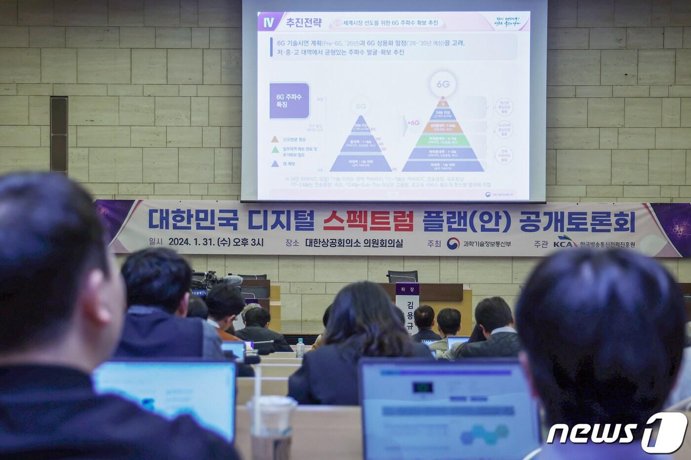 본문 이미지 - 허준홍 과학기술정보통신부 주파수정책과장이 31일 오후 서울 중구 대한상공회의소에서 열린 '대한민국 디지털 스펙트럼 플랜 공개토론회'에서 6G 주파수 대응 및 추진안을 발표하고 있다. 2024.1.31/뉴스1 ⓒ News1 민경석 기자