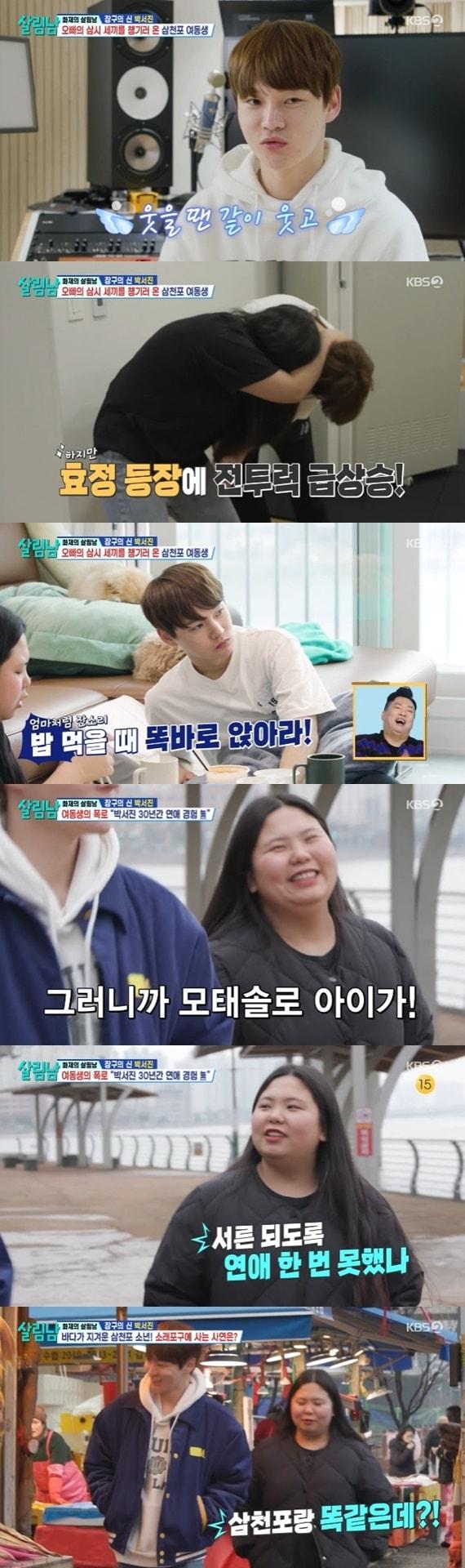 본문 이미지 - KBS 2TV '살림하는 남자들 시즌2' 캡처