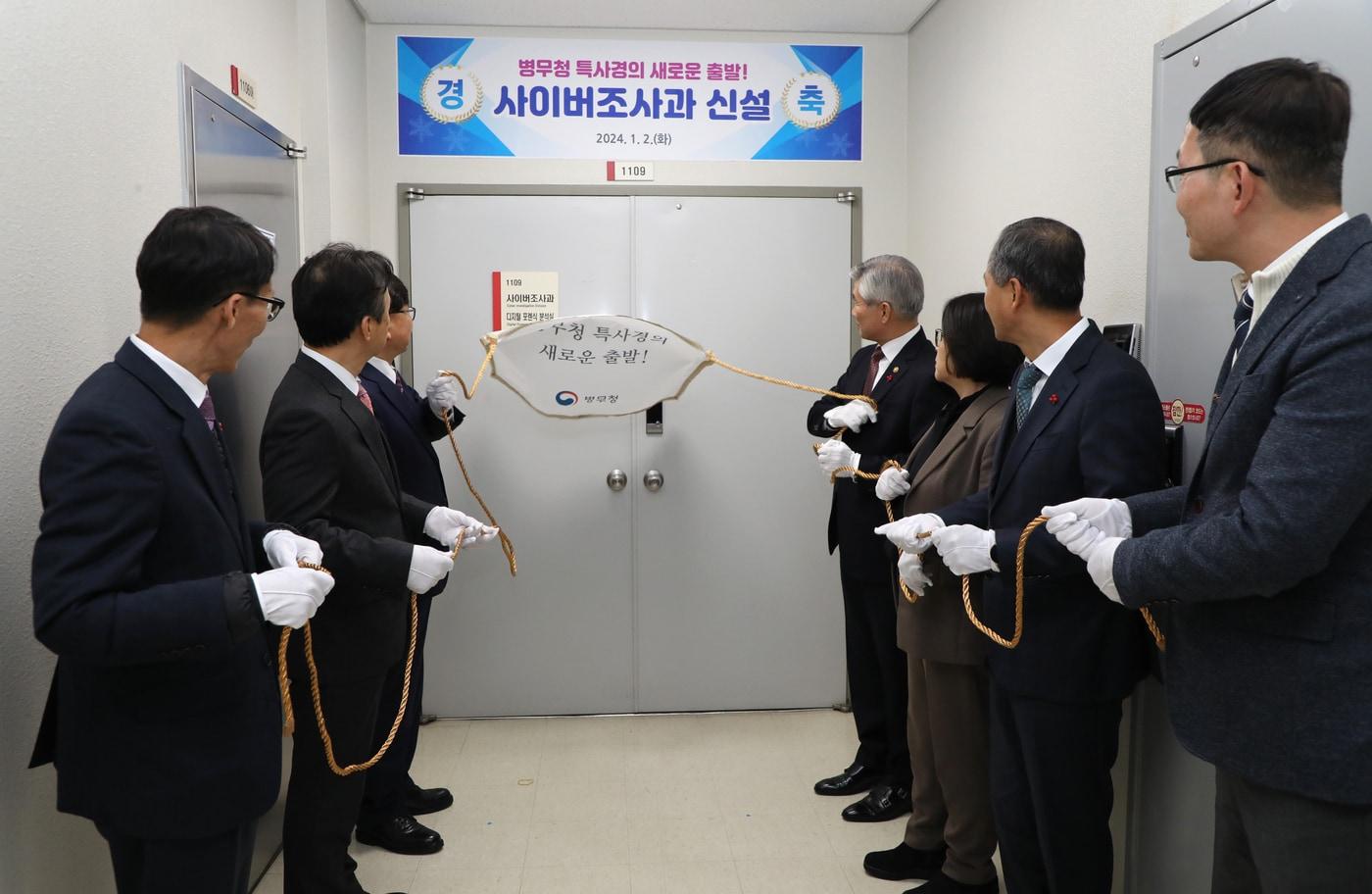 본문 이미지 - 병무청이 2일 정부대전청사에서 사이버조사과 개소식을 개최하고 현판 제막을 하고 있다.(병무청 제공)