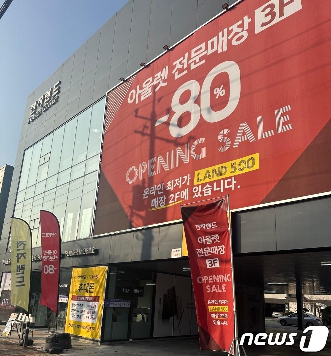 본문 이미지 - 전자랜드가 아웃렛형 쇼핑몰로 연 '랜드500 용봉점'(전자랜드 제공)