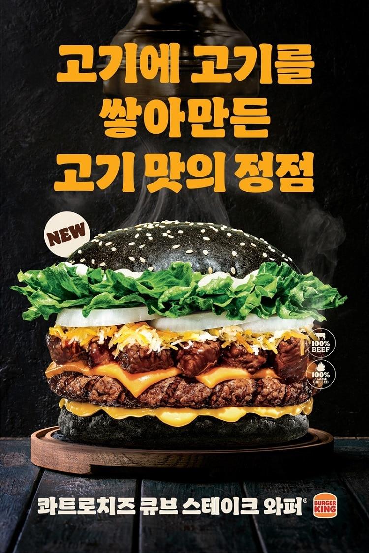 본문 이미지 - (버거킹 제공)