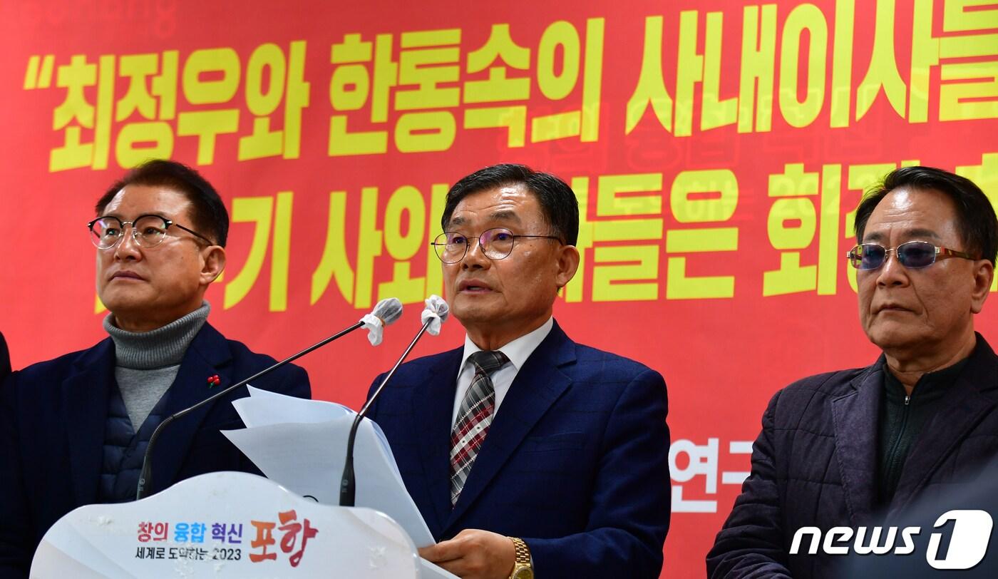 본문 이미지 - 강창호 포스코범대위(포스코지주사,미래기술연구원 포항이전범시민대책위원회) 위원장 등이 지난달 4일 경북 포항시청 브리핑룸에서 최 회장 3년 연임 무산에 대한 기자회견을 하고 있다. 2024.1.4/뉴스1 ⓒ News1 최창호 기자