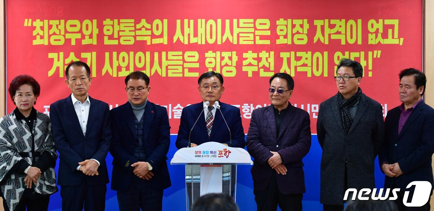 본문 이미지 - 강창호 포스코범대위(포스코지주사,미래기술연구원 포항이전범시민대책위원회) 위원장 등이 4일 경북 포항시청 브리핑룸에서 최 회장 3년 연임 무산에 대한 기자회견을 하고 있다. 2024.1.4/뉴스1 ⓒ News1 최창호 기자