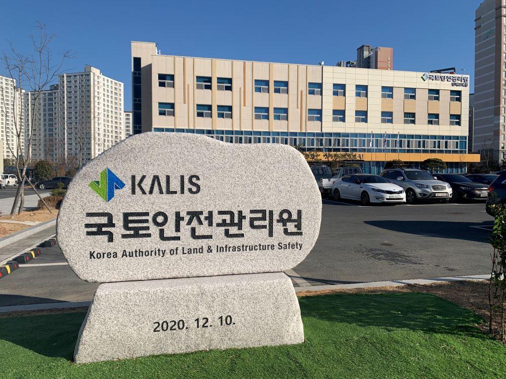 본문 이미지 - 국토안전관리원 표지석.(국토안전관리원 제공)