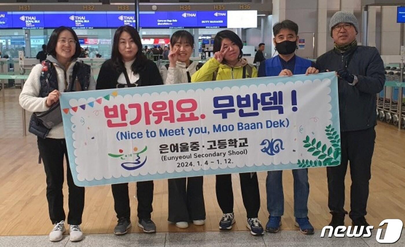 충북교육청 공립 대안학교인 은여울중고등학교(교장 신현규) 교사 6명이 태국의 칸차나부리 지방에 있는 대안학교 '무반덱'으로 4일 떠났다.(충북교육청 제공)/뉴스1