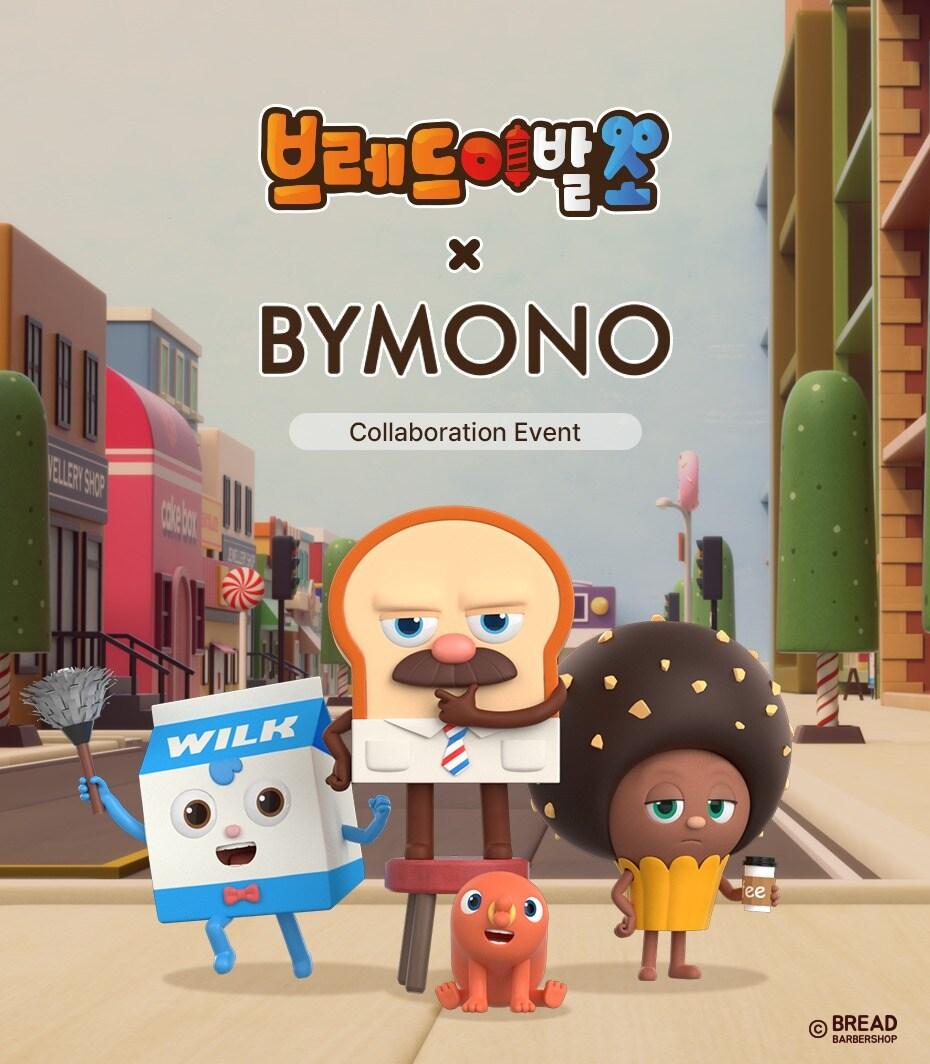 본문 이미지 - 바이모노 제공