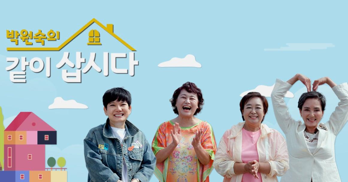 본문 이미지 - KBS 2TV '박원숙의 같이 삽시다'