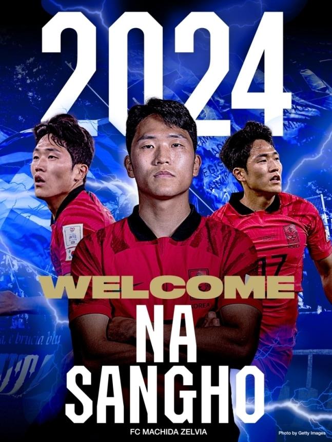 본문 이미지 - 일본 무대로 떠난 나상호 (마치다 젤비아 구단)