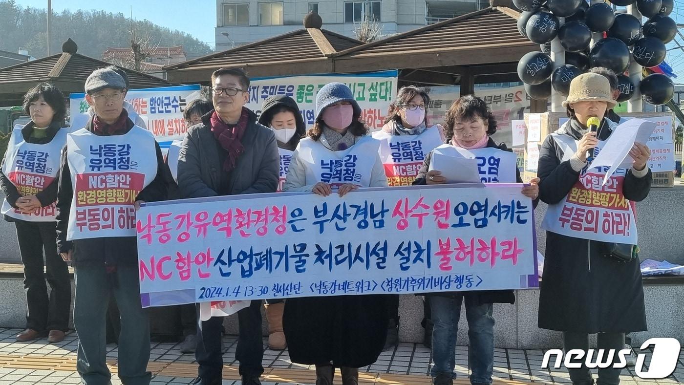 본문 이미지 - 낙동강네트워크와 창원기후위기비상행동, 함안·창녕 주민들이 4일 함안군 칠서산업단지복지회관에서 기자회견을 열고 칠서산단 환경문제에 대한 민관합동 정밀조사와 산업 폐기물처리시설 환경영향평가 부동의를 촉구하고 있다.(낙동강네트워크 제공)