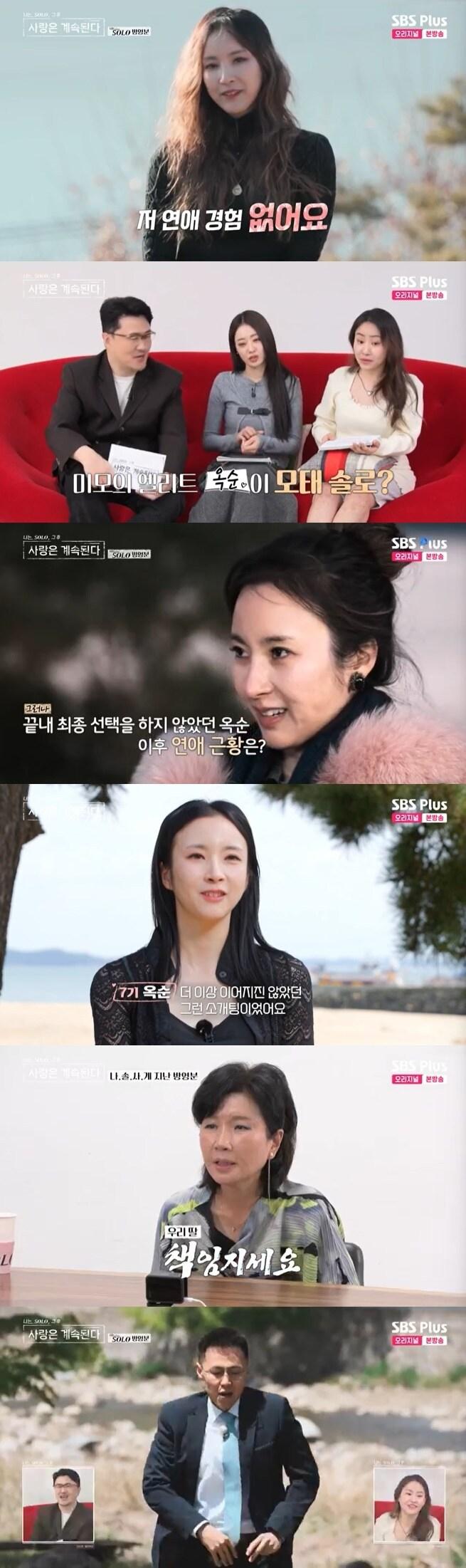 본문 이미지 - SBS Plus '나솔사계' 캡처