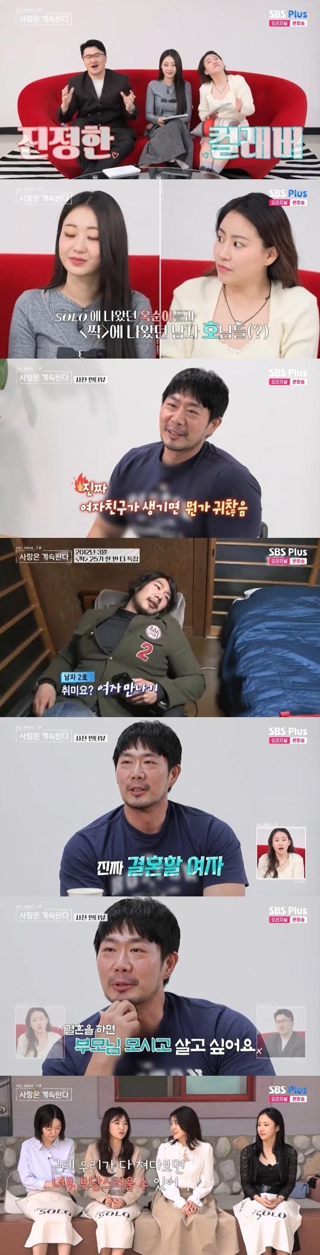 본문 이미지 - SBS Plus '나솔사계' 캡처