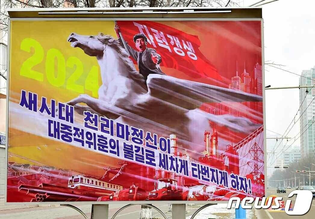 본문 이미지 - (평양 노동신문=뉴스1) = 북한 노동당 기관지 노동신문은 5일 당 중앙위원회 제8기 제9차 전원회의 결정 관철을 독려하기 위한 구호와 표어, 선전화가 거리 곳곳에 설치된 모습을 공개했다. [국내에서만 사용가능. 재배포 금지. DB 금지. For Use Only in the Republic of Korea. Redistribution Prohibited] rodongphoto@news1.kr