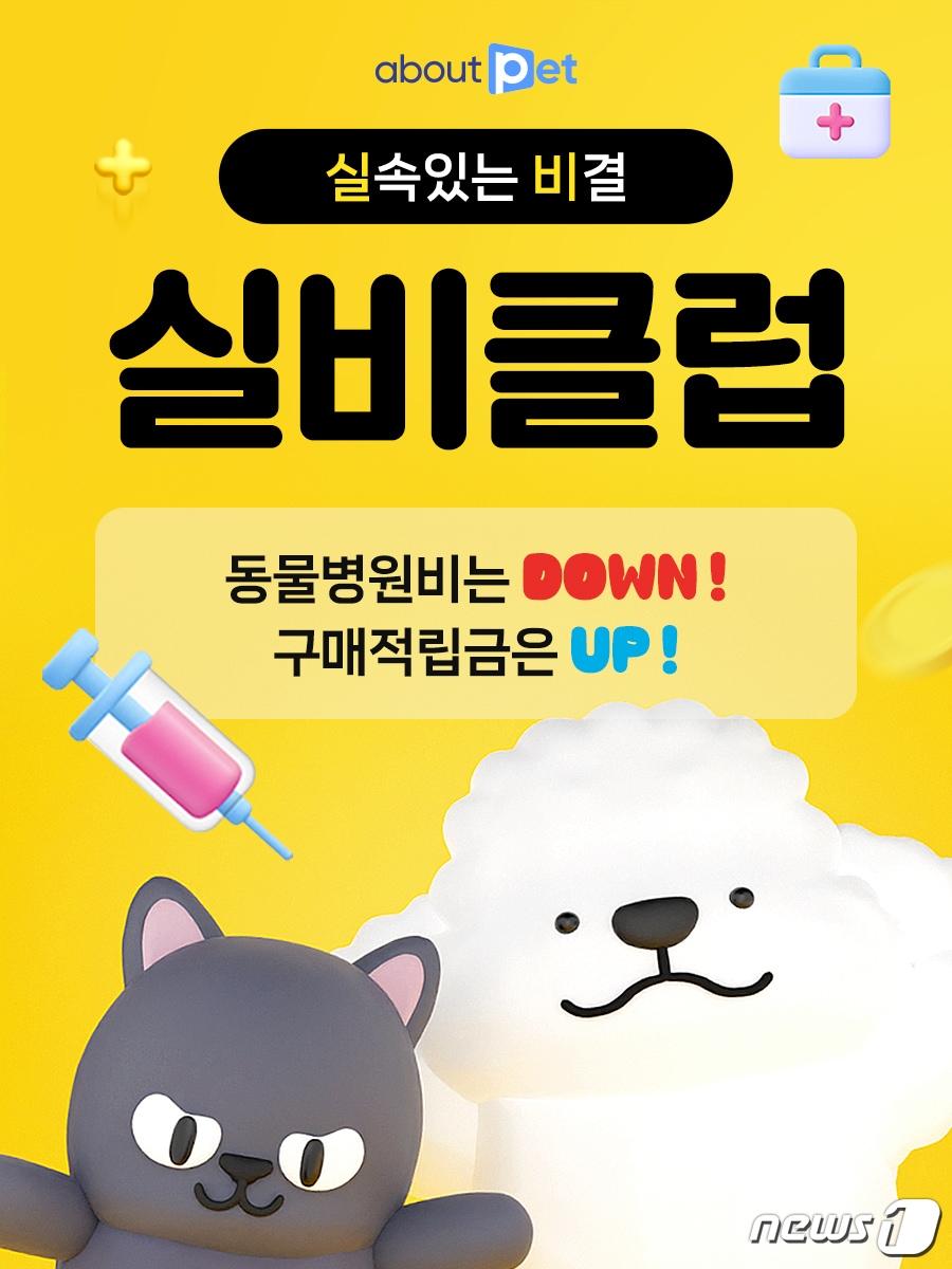 본문 이미지 - 어바웃펫 실비클럽(GS리테일 제공)