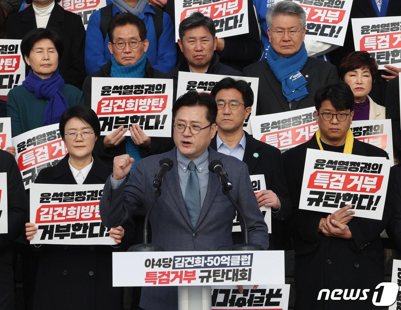 본문 이미지 - 홍익표 더불어민주당 원내대표가 5일 서울 여의도 국회 본청 앞 계단에서 열린 더불어민주당·정의당·기본소득당·진보당 등 야4당 김건희·대장동 특검 거부 규탄 대회에서 발언을 하고 있다. 2024.1.5/뉴스1 ⓒ News1 송원영 기자