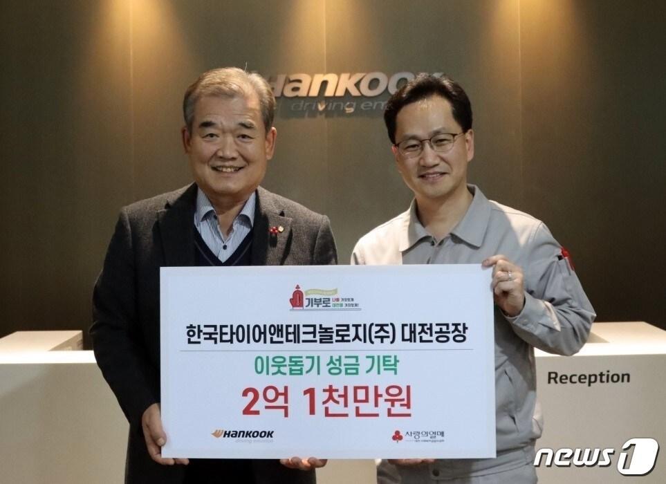 본문 이미지 - 이준길 한국타이어 대전공장장&#40;오른쪽&#41;이 유재욱 대전사회복지공동모금회장에게 성금을 기탁한 후 기념촬영을 하고 있다. &#40;한국타이어 제공&#41; /뉴스1