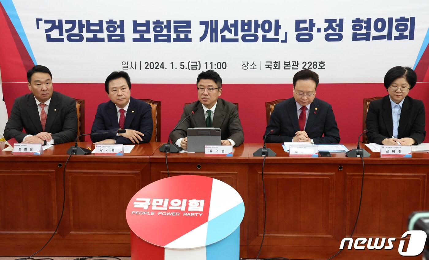 유의동 국민의힘 정책위의장이 5일 서울 여의도 국회에서 열린 건강보험 보험료 개선방안 당정협의회에서 발언을 하고 있다. 2024.1.5/뉴스1 ⓒ News1 송원영 기자