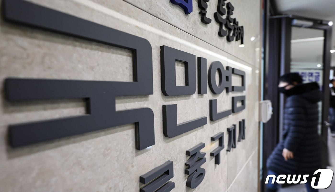 본문 이미지 - 서울 중구 국민연금 종로중구지사의 모습. 2024.1.5/뉴스1 ⓒ News1 김도우 기자