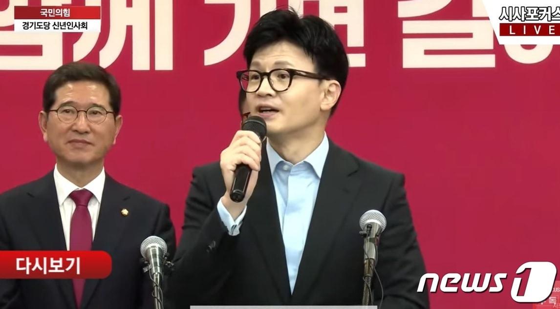 본문 이미지 - ‘2024 국민의힘 경기도당 신년인사회’에 한동훈 비상대책위원장이 참석해 올해 치러지는 제22대 총선 승리 의지를 다졌다.(시사포커스 유튜브 캡처)/