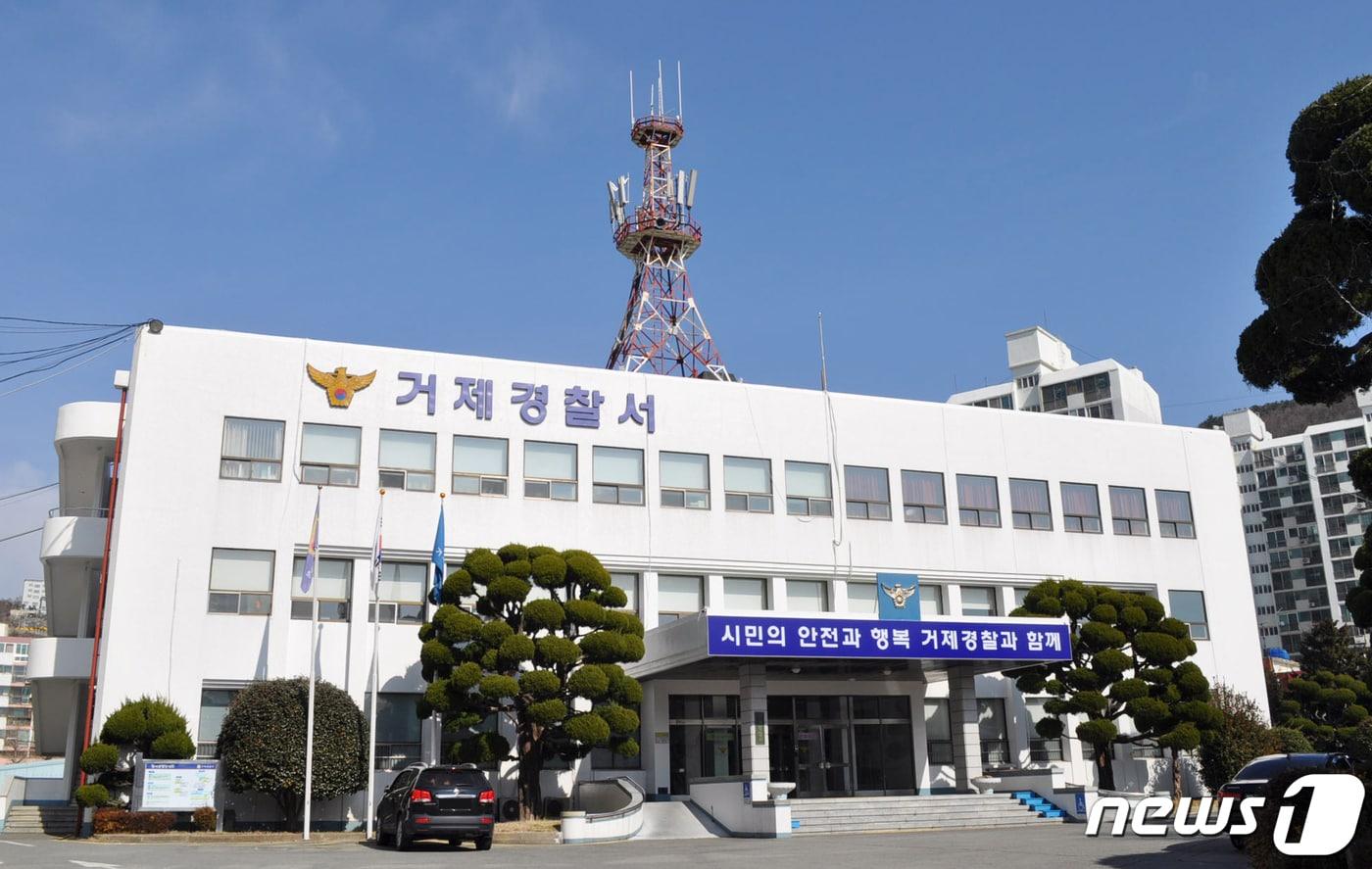 본문 이미지 - 거제경찰서 전경.(거제경찰서 제공)