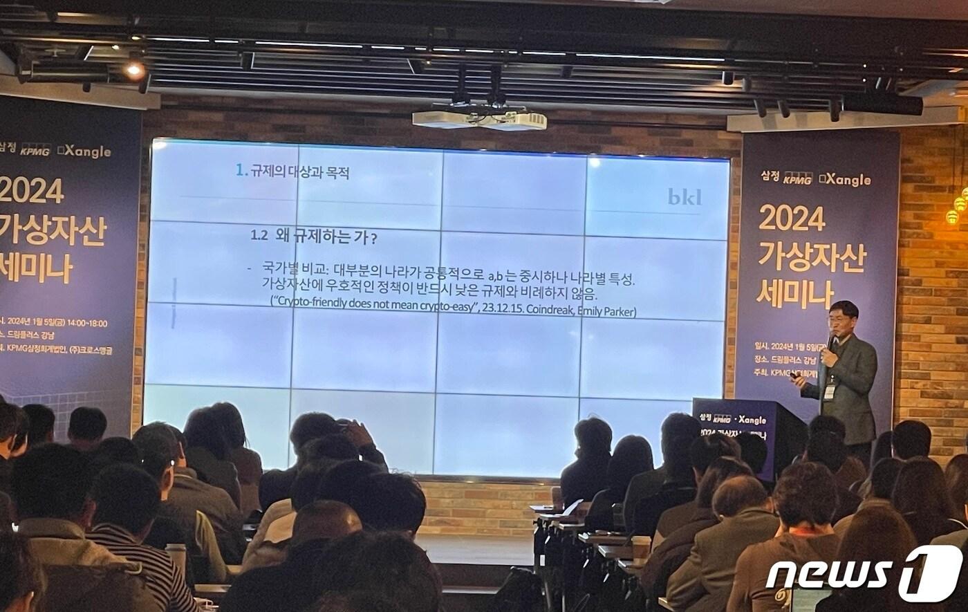 박종백 법무법인 태평양 변호사가 5일 서울 강남구 드림플러스에서 쟁글·삼정KPMG 공동 주최로 열린 '2024 가상자산 세미나'에서 발표하고 있다. 