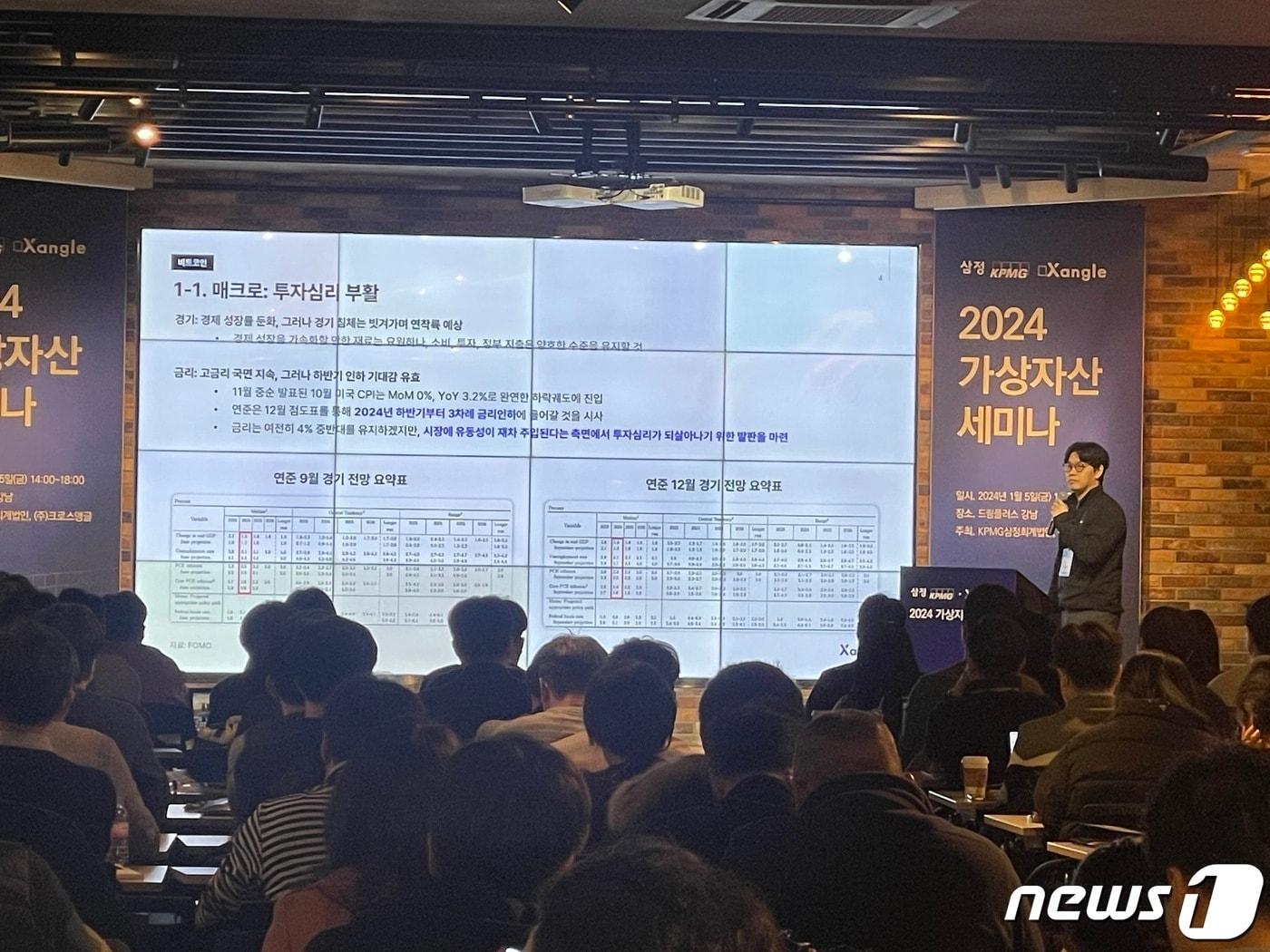 본문 이미지 - 김준우 크로스앵글(쟁글) 대표가 5일 서울 강남구 드림플러스에서 쟁글·삼정KPMG 공동 주최로 열린 '2024 가상자산 세미나'에서 발표하고 있다. 