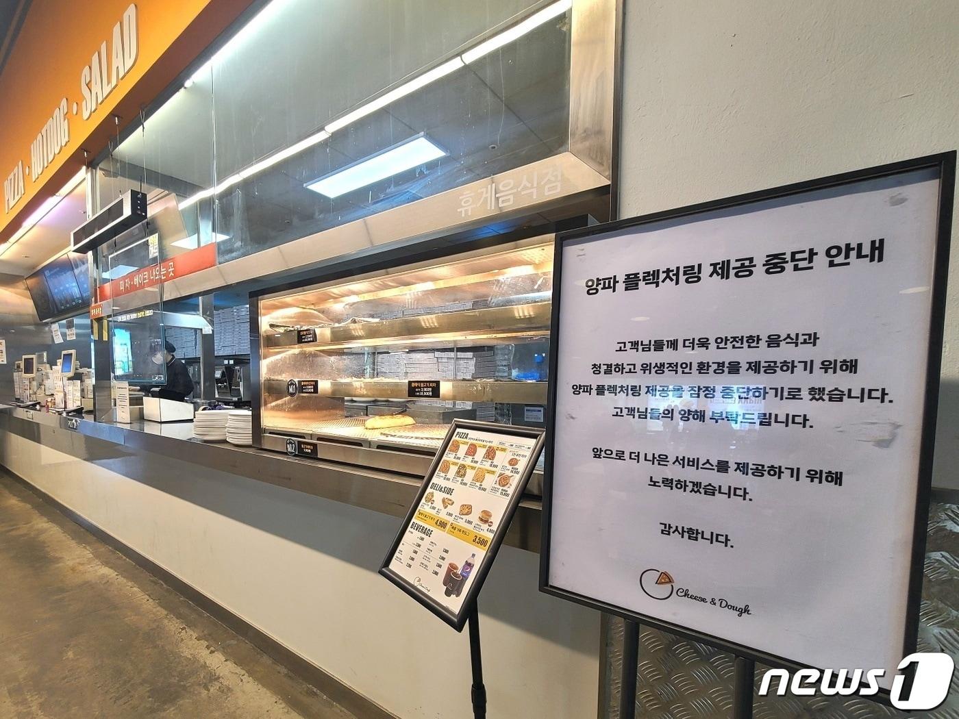 본문 이미지 - 서울 롯데마트맥스 영등포점 피자코트의 양파 플렉처링 제공 중단 안내. 2024.1.5/뉴스1 ⓒ News1 서미선 기자