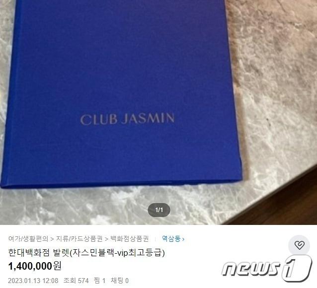 본문 이미지 - 한 중고물품 매매 카페에 올라온 백화점 VIP 주차권 판매 게시글.