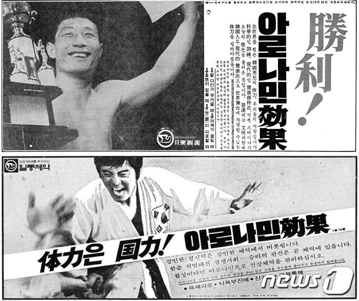 본문 이미지 - 1960년대 당시 신문에 실린 일동제약 종합영양제 '아로나민' 광고./ 일동제약 제공