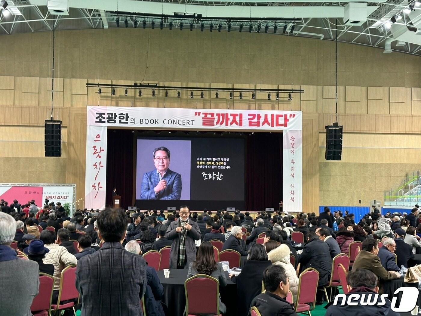 본문 이미지 - 조광한 전 남양주시장이 5일 남양주 체육문화센터 실내체육관에서 저서 '으랏차차'의 출판기념회 및 북콘서트를 개최한 모습.