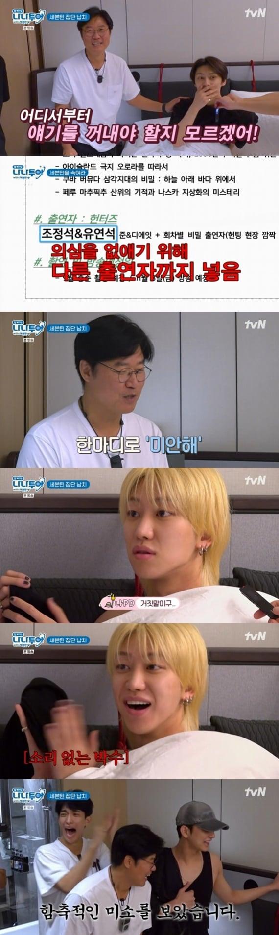 본문 이미지 - tvN '나나투어 with 세븐틴' 캡처