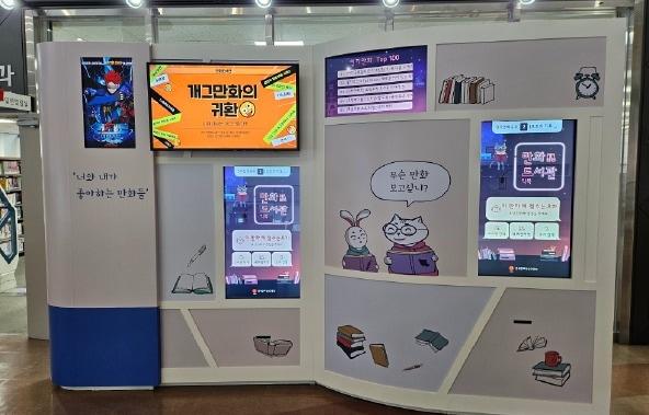 본문 이미지 - ‘부천 한국만화박물관’(경기관광공사 제공)/