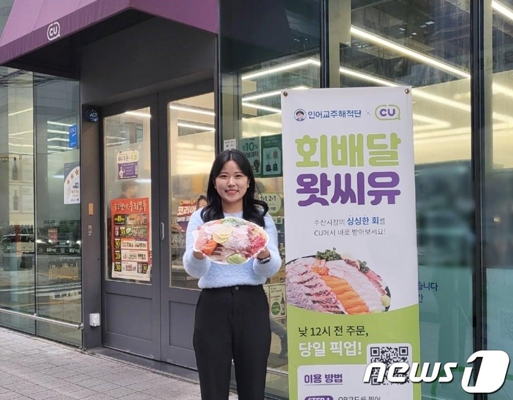 본문 이미지 - CU 활어회 서비스(BGF리테일 제공)