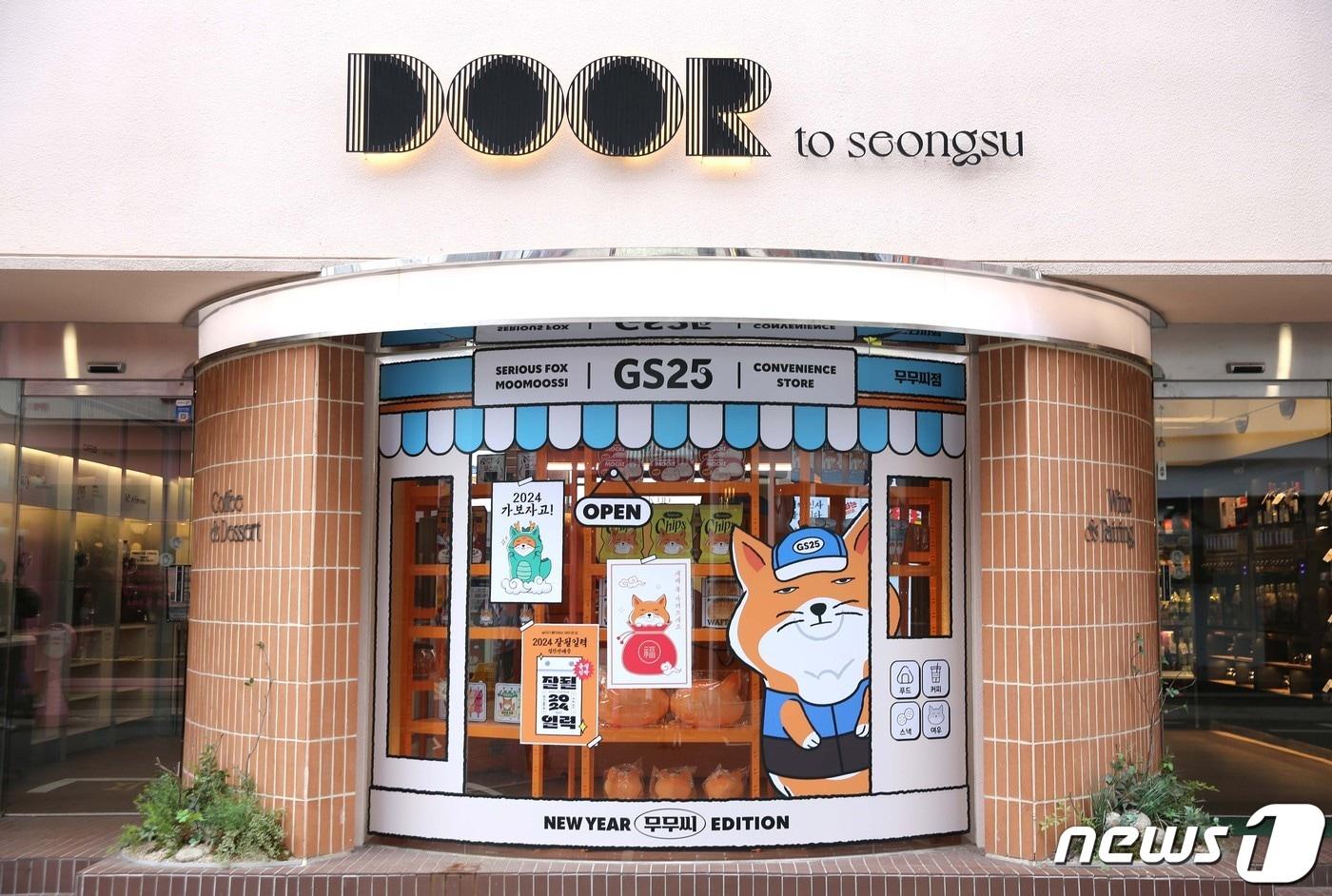 (GS리테일 제공)