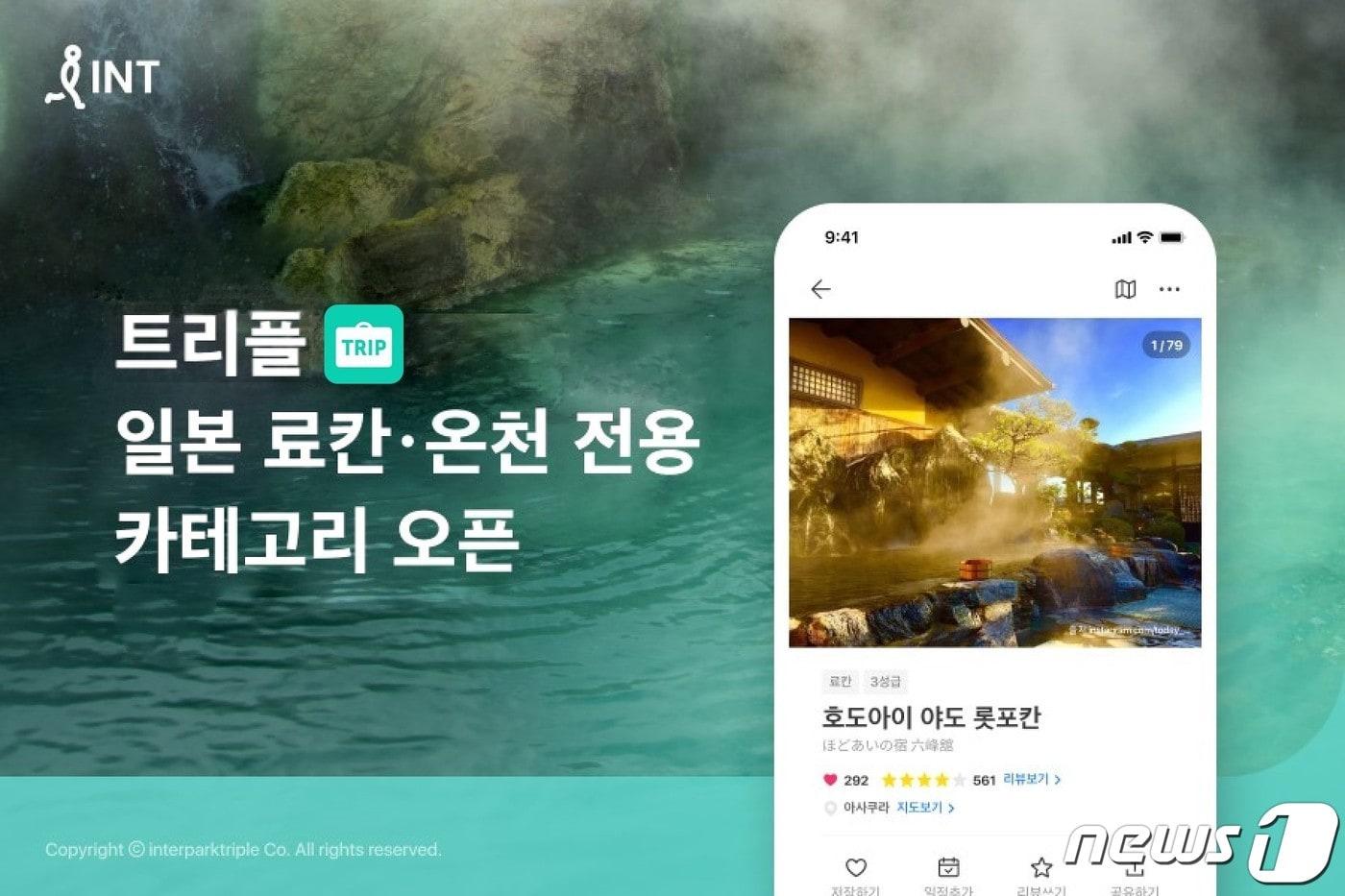 료칸 전용 카테고리(트리플 제공)